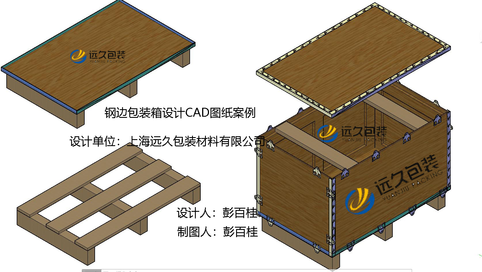 鋼帶木箱設計