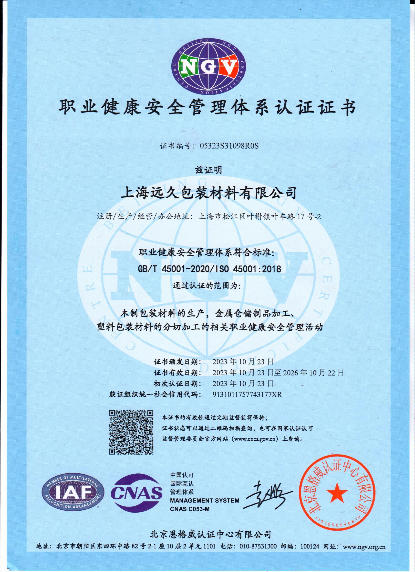 企業(yè)安全生產(chǎn)標準化基本規(guī)范制定依據(jù)